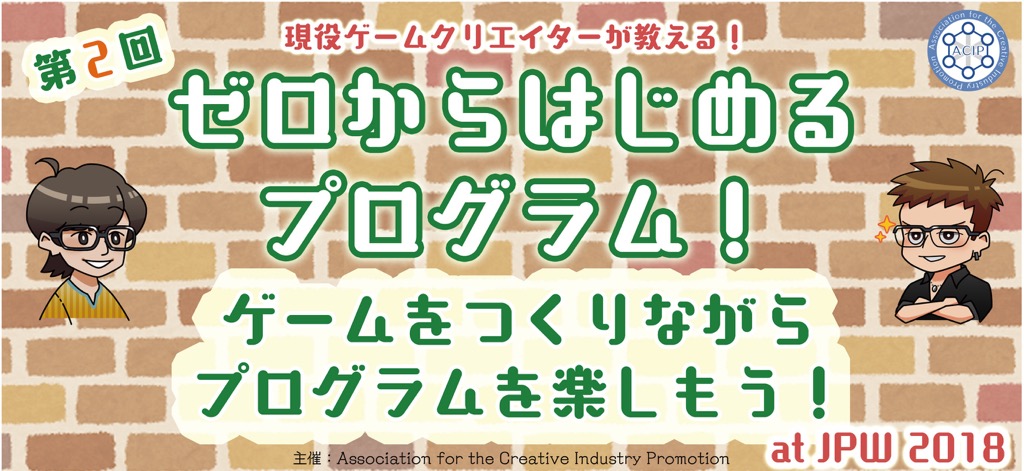 ゼロからはじめるプログラム！ ゲームを作りながらプログラムを楽しもう！